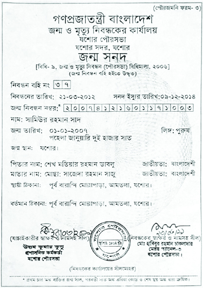 Image of সামিউর রহমান সাদ